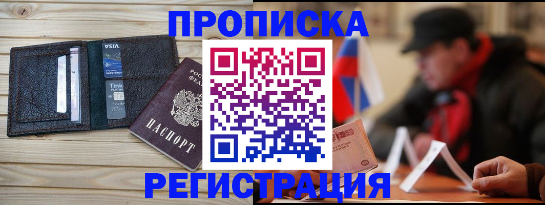прописка от собственника в Лесозаводске