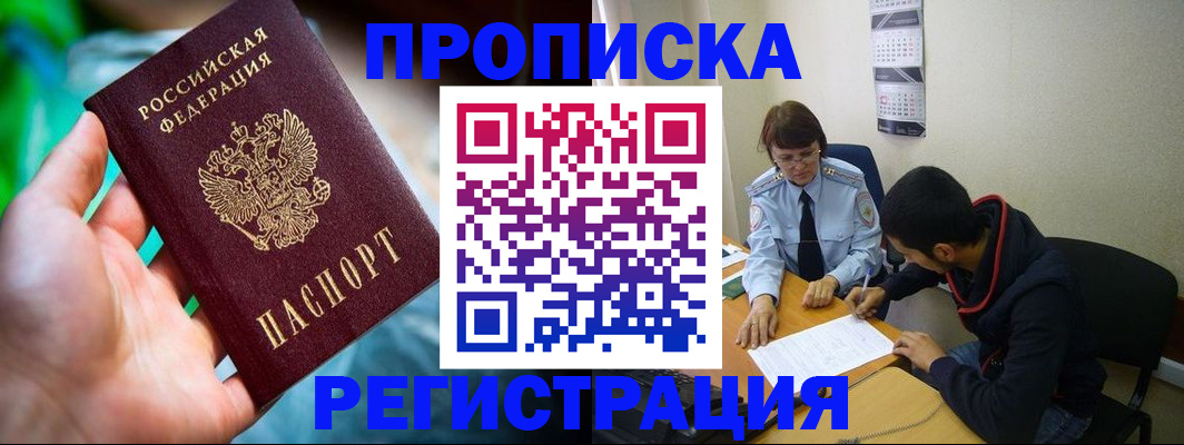 прописка регистрация в Лесозаводске