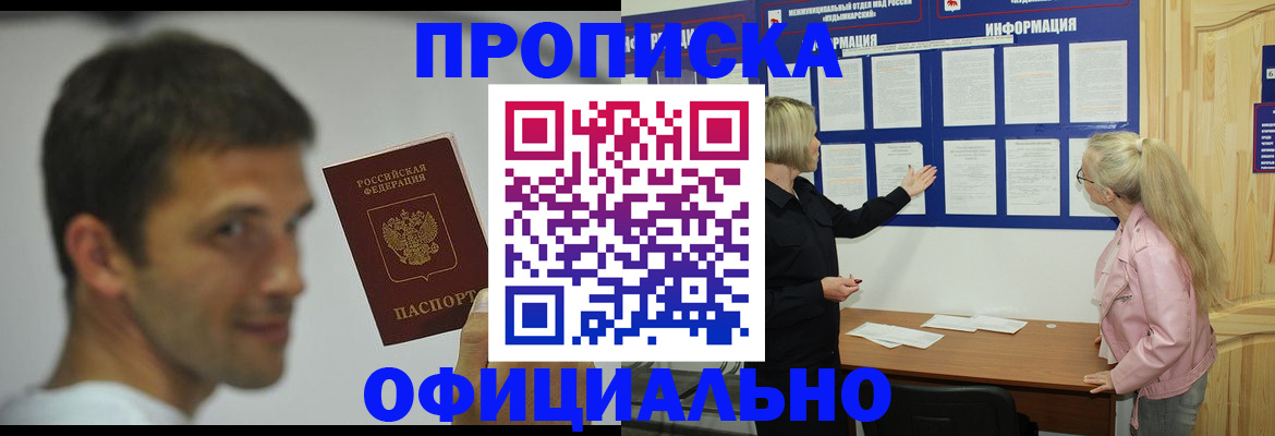 прописка в квартире в Лесозаводске