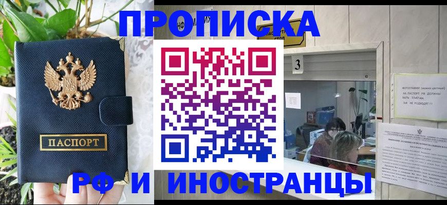 купить прописку в Лесозаводске