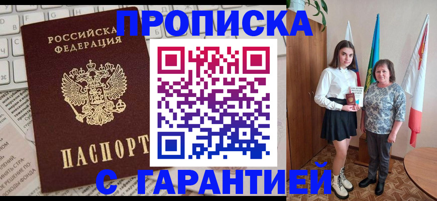 временная регистрация гарантия в Лесозаводске