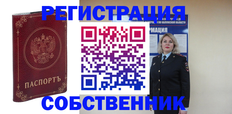 купить прописку в Лесозаводске